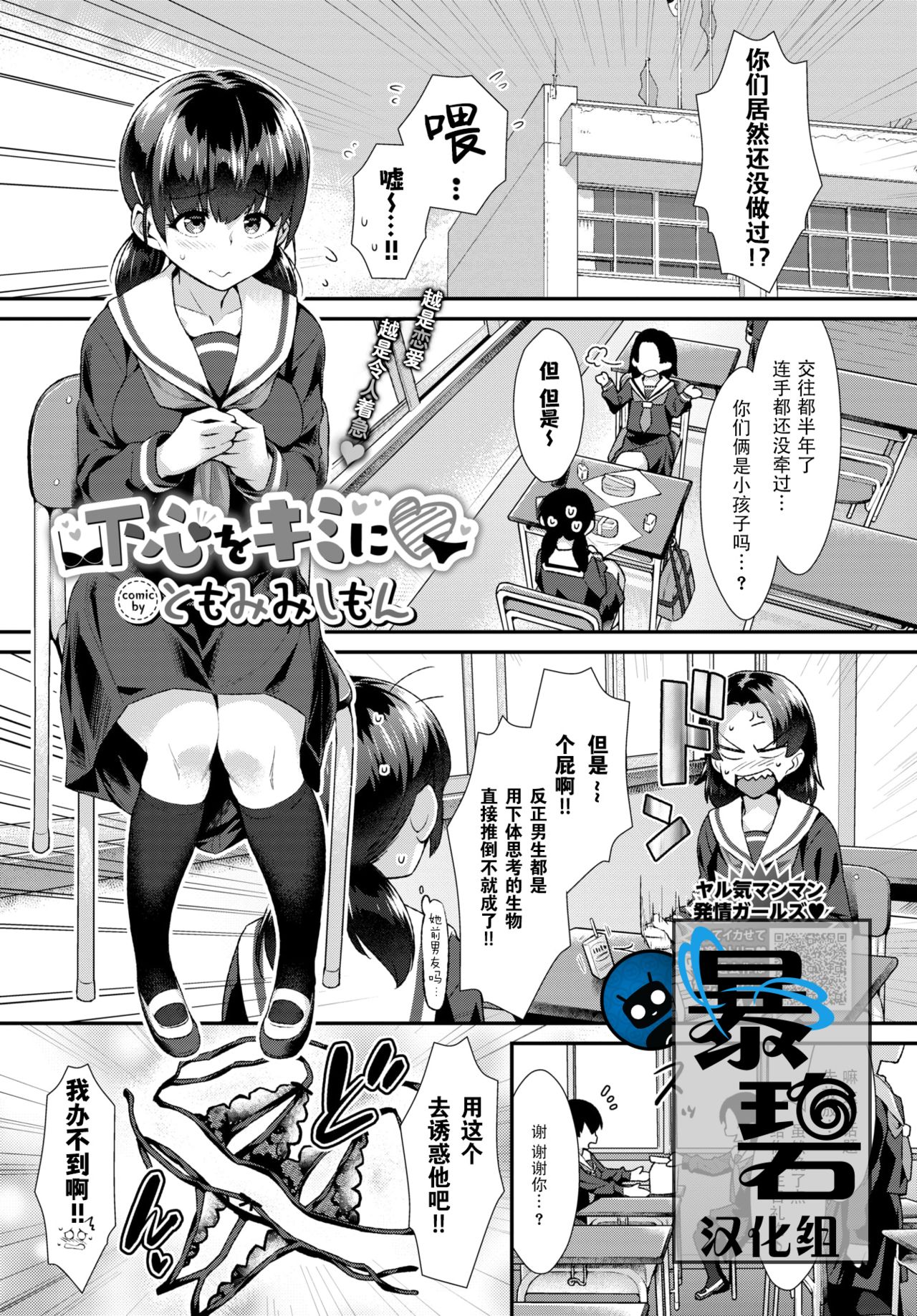 [Tomomimi Shimon] Shitagokoro o Kimi ni | 对你的好色之心 (COMIC BAVEL 2020-05) [Chinese] [暴碧汉化组] [Digital] page 1 full