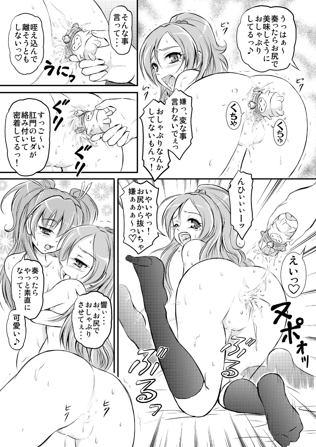 [Himitsu Doyoubi (Matsutaka Zon)] Oshiri ni Sen wo Shite (Suite Precure) [Digital] page 20 full