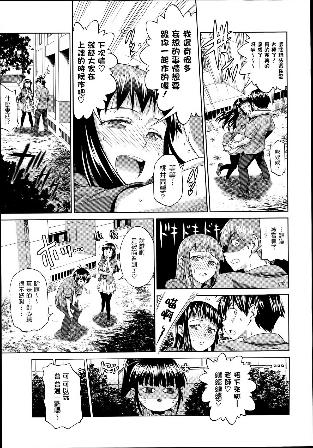 [DISTANCE] joshiraku! after school 1 (Comic X-Eros 19) [chinese] [為了拯救自己的蛋蛋漢化] page 13 full