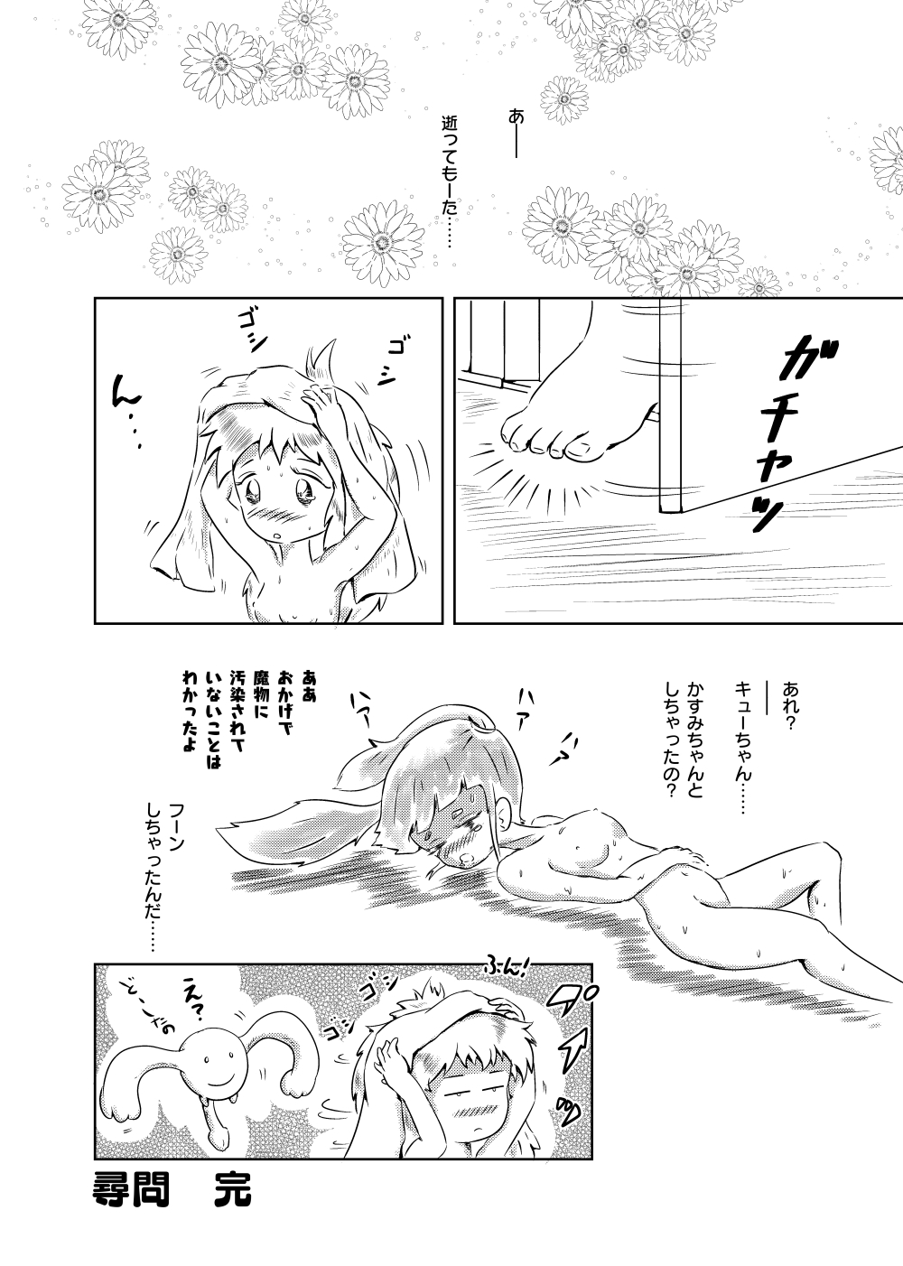 [Rondo] Ayu no Himegoto page 57 full