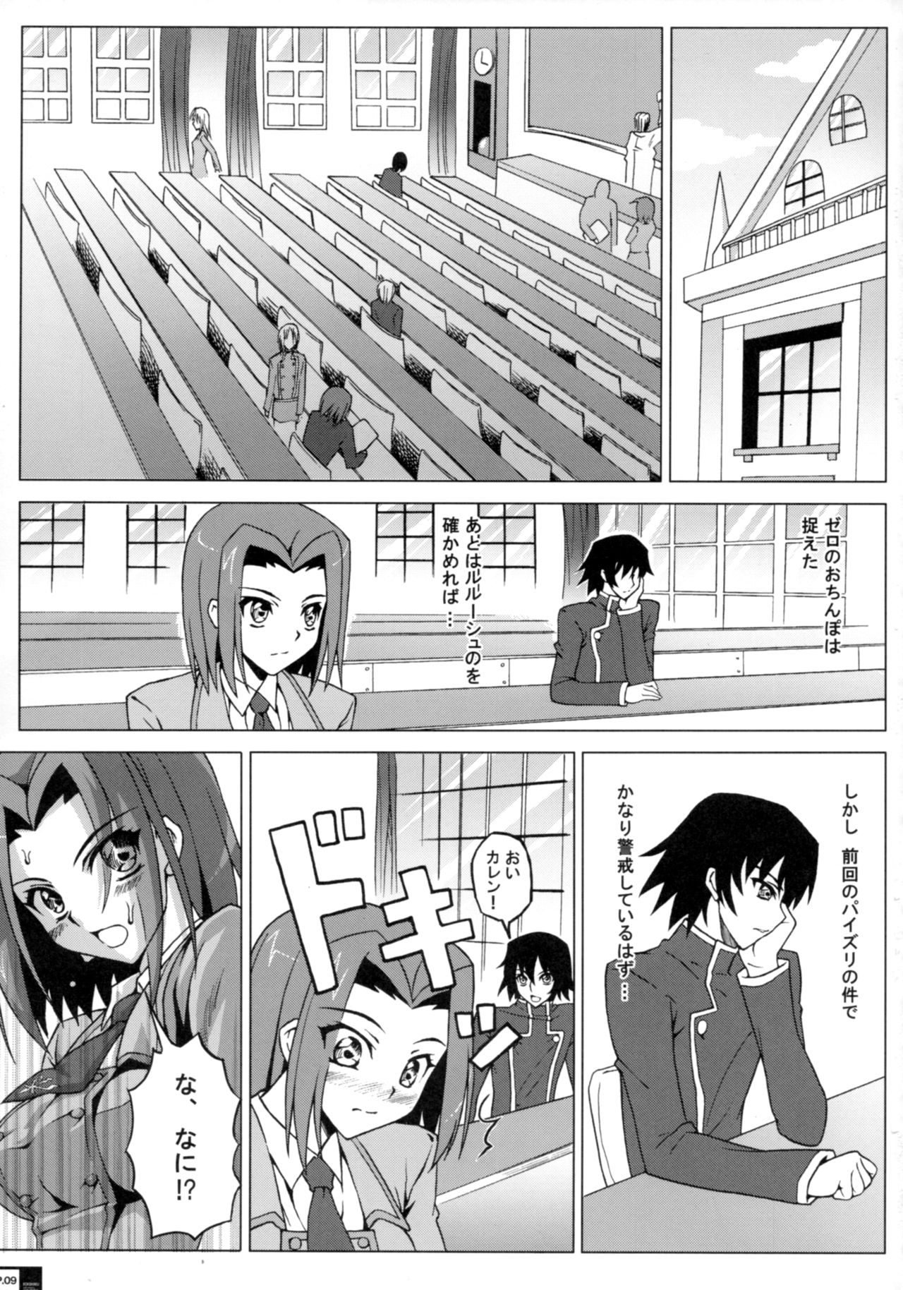 (C72) [Crazy Alicetale (Kizoku)] Ero Terrorist Kallen no Kokuhaku Daisakusen (CODE GEASS: Lelouch of the Rebellion) page 8 full