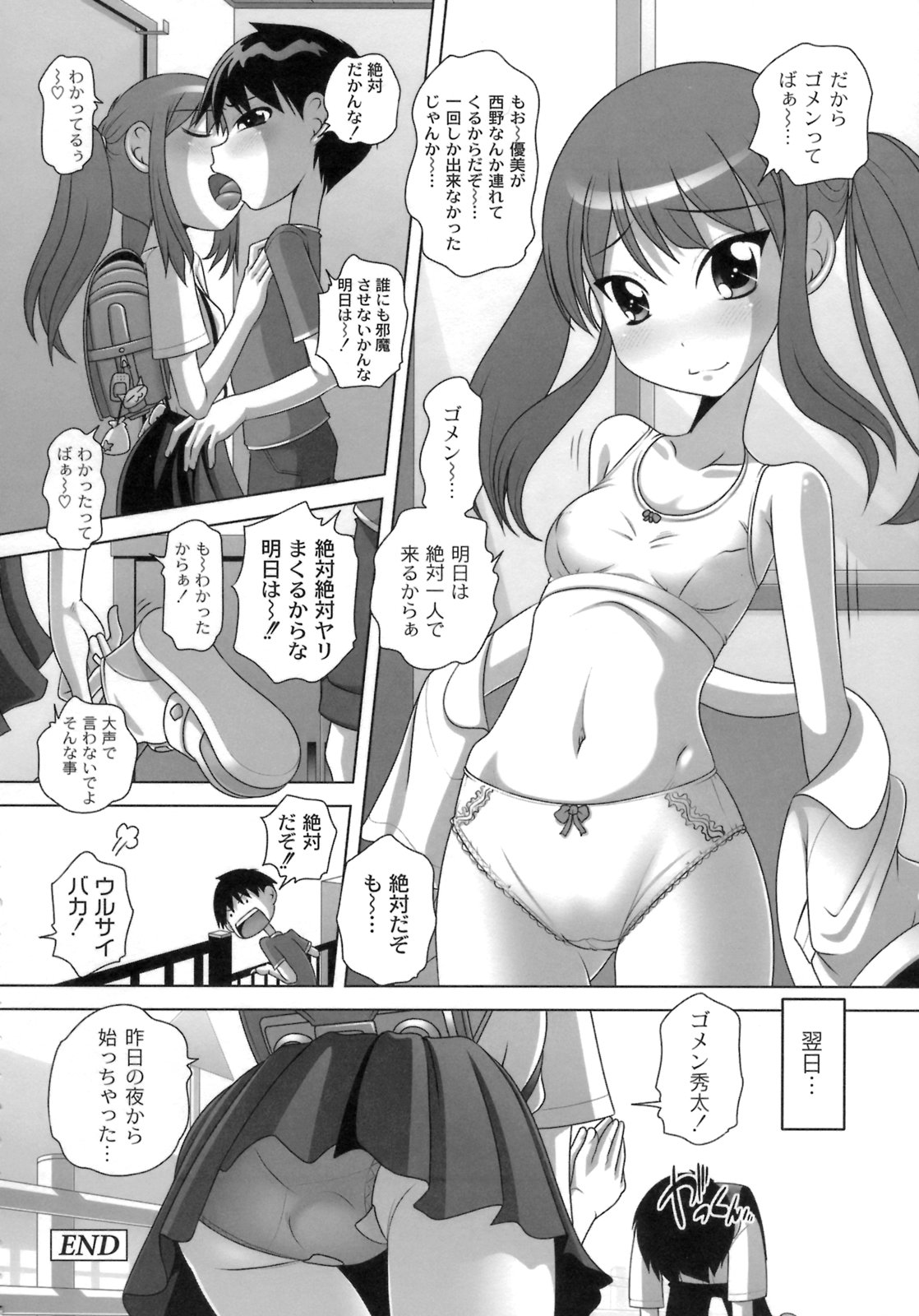 [LOW] Himitsu no Heartmark page 181 full