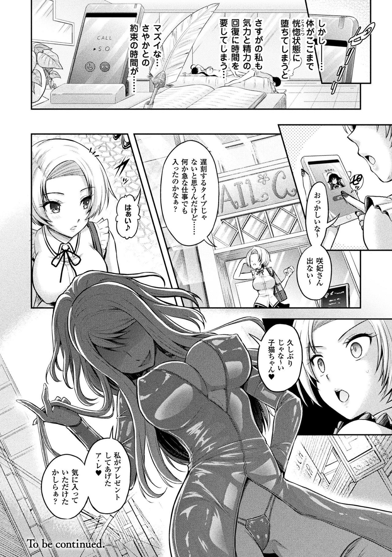 [Anthology] Haiboku Otome Ecstasy Vol. 3 [Digital] page 28 full