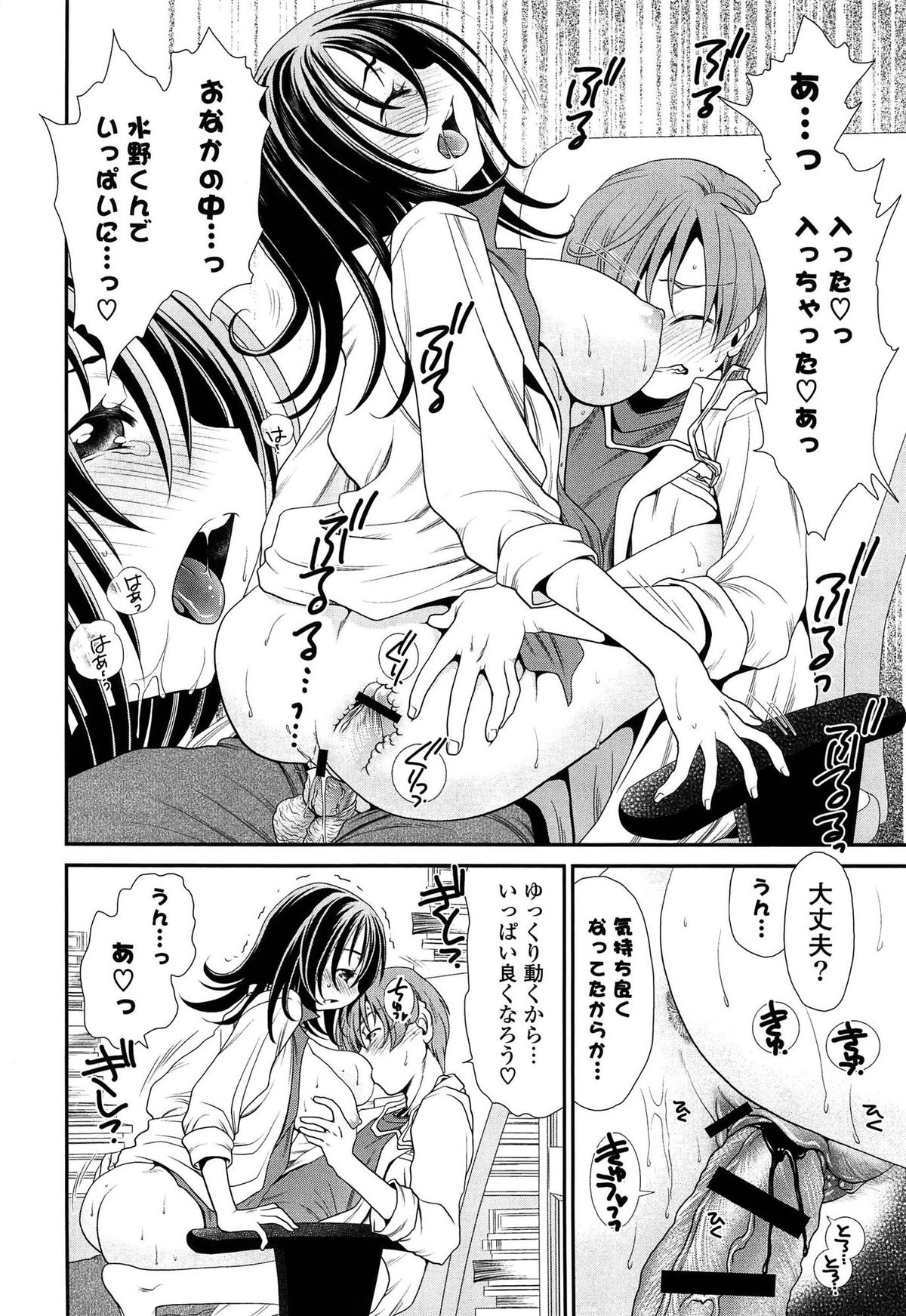 [Sanada Rin] Ano ne, Watashi ne page 119 full