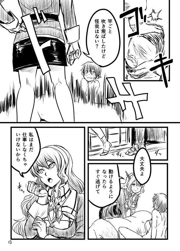 [Omaera no Ai de Jisuuseigen Yueta (Kitayuki)] Kintama Slayer (Kantai Collection -KanColle-) [Digital] page 11 full