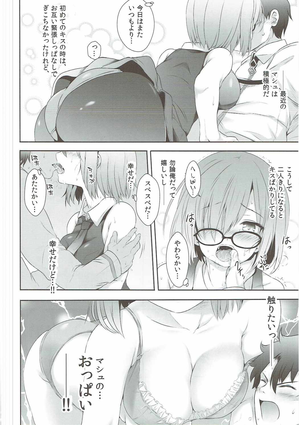 (COMIC1☆11)  [Nijigen Shoujo (Nizimoto Hirok)] Saitei Senpai to Demi Kouhai-chan (Fate/Grand Order) page 5 full