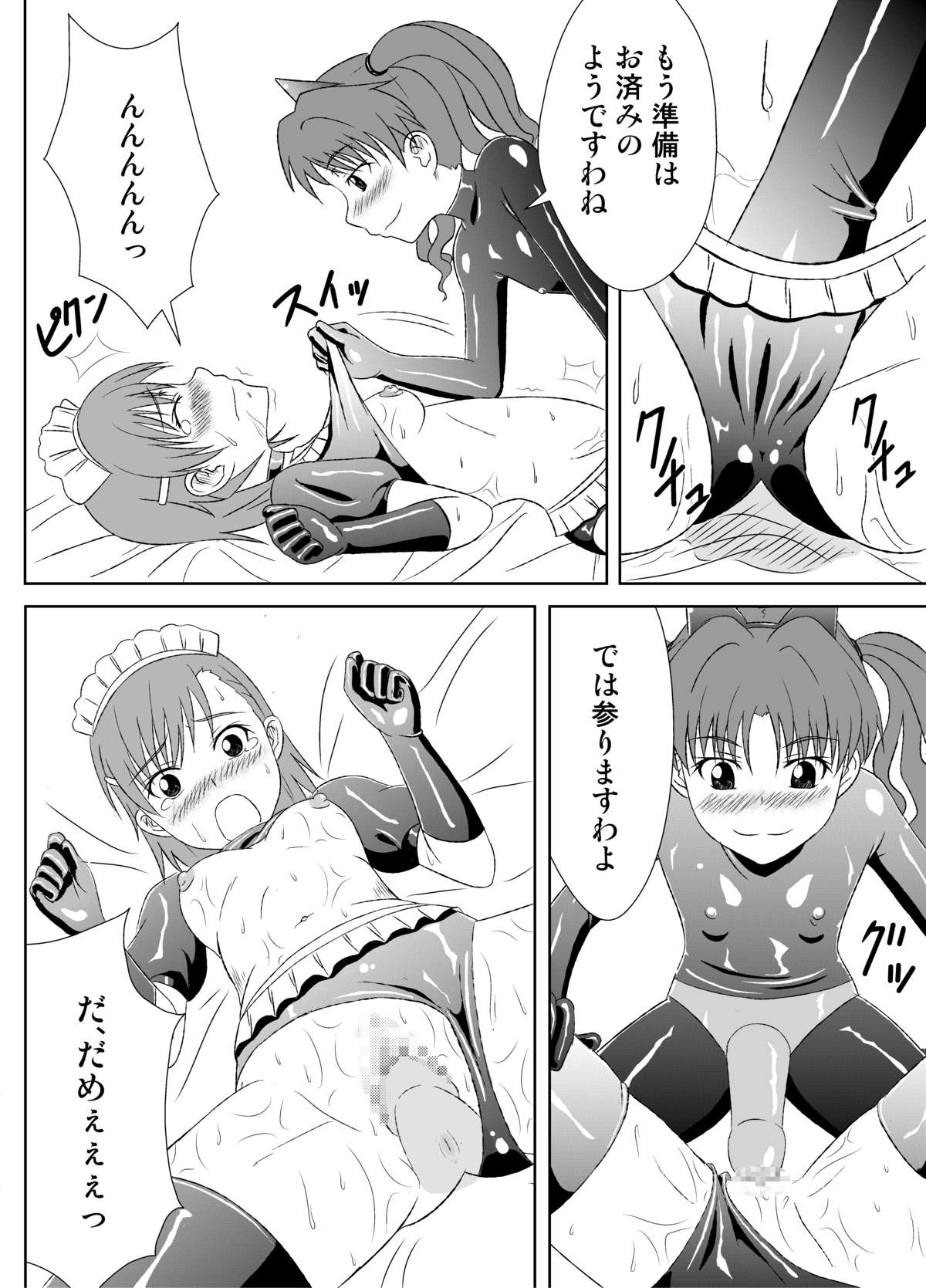 [Sombrero] Zetsuentai Lovers (Toaru Kagaku no Railgun) page 15 full