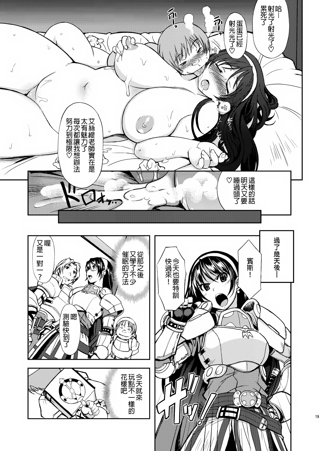 (C79) [Xration (mil)] RΩ2 RE;BIRTH (Ragnarok Online) [Chinese] [為了拯救自己的蛋蛋漢化] page 16 full