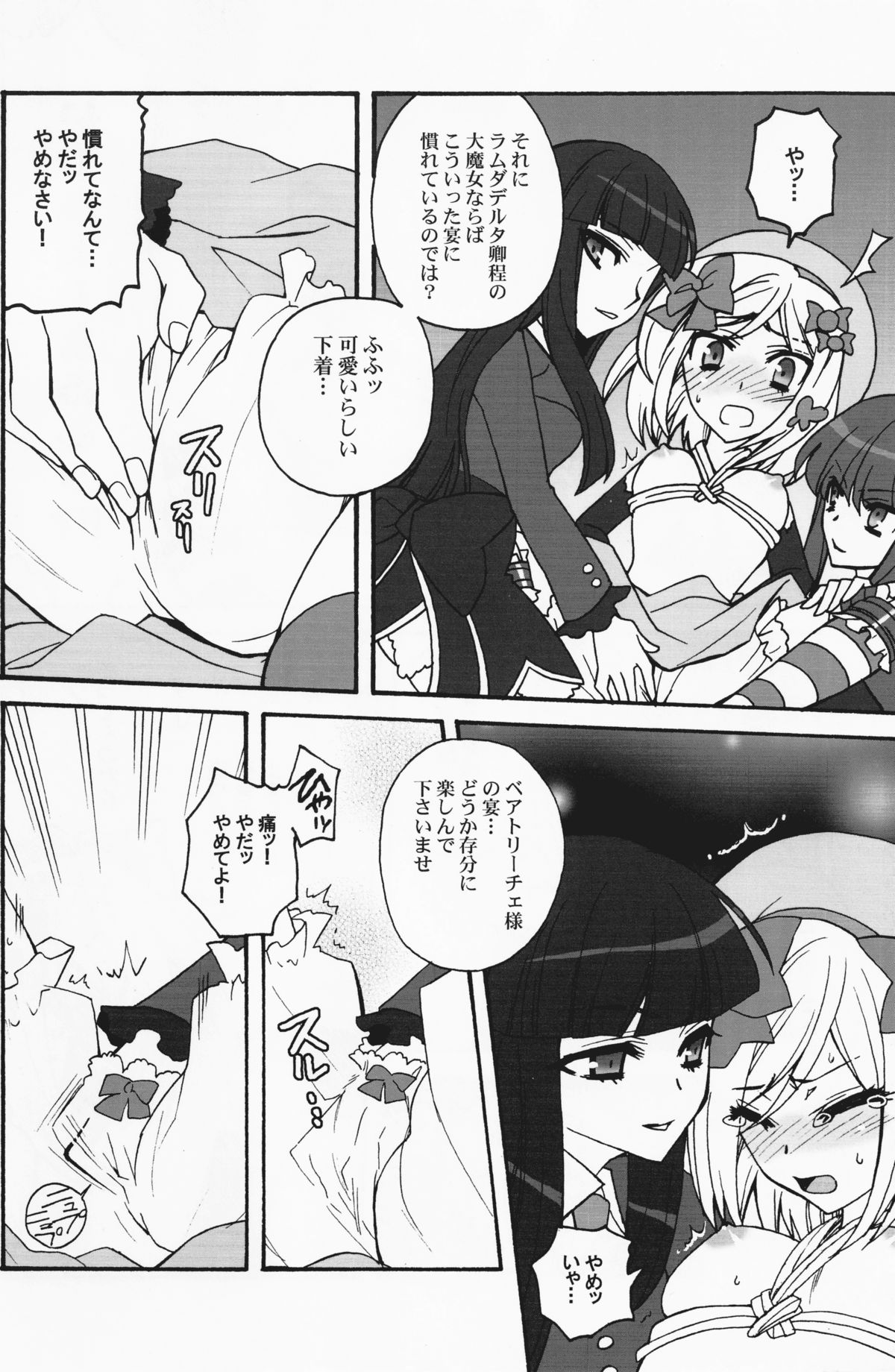 [Corkscrew] Majo wo Motenasu 34 no Sahou (Umineko no Naku Koro ni) page 7 full