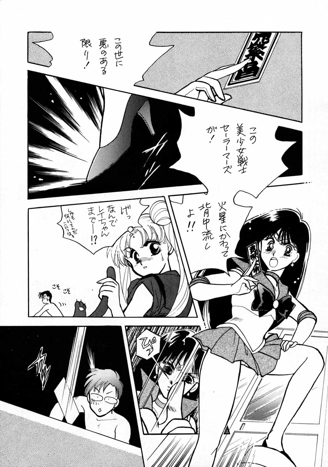 Sailor Moon JodanJanaiyo page 18 full