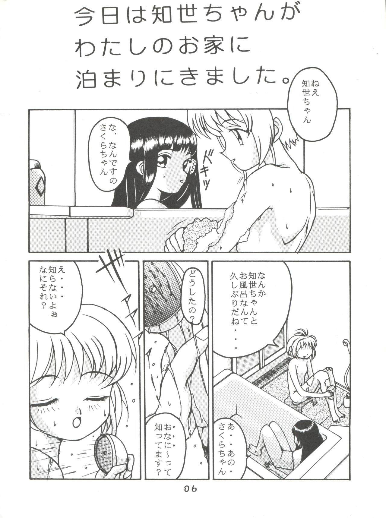 [Team Cronus] Shadow Runner 3 (Card Captor Sakura) page 5 full