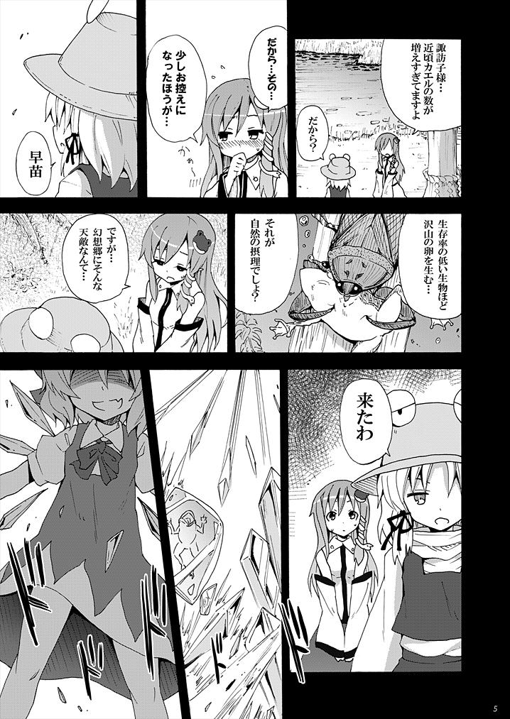 [Nounai Kanojo (Kishiri Toworu)] Haiyore! Suwako-san Ver 1.1 (Touhou Project) [Digital] page 4 full