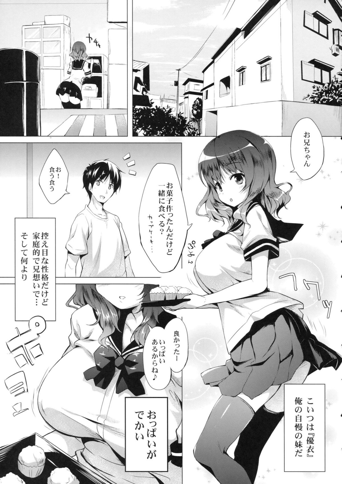 (C81) [Tegone Spike (Senji)] Imouto to Ichaicha Suru Hon page 4 full