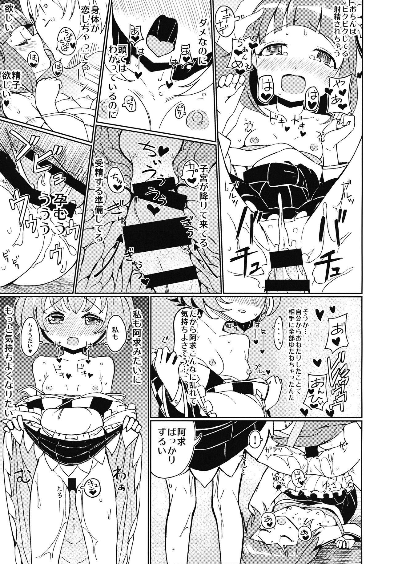 (Kouroumu 12) [Himepuchitei (Anda)] Suzu na AnAn (Touhou Project) page 12 full