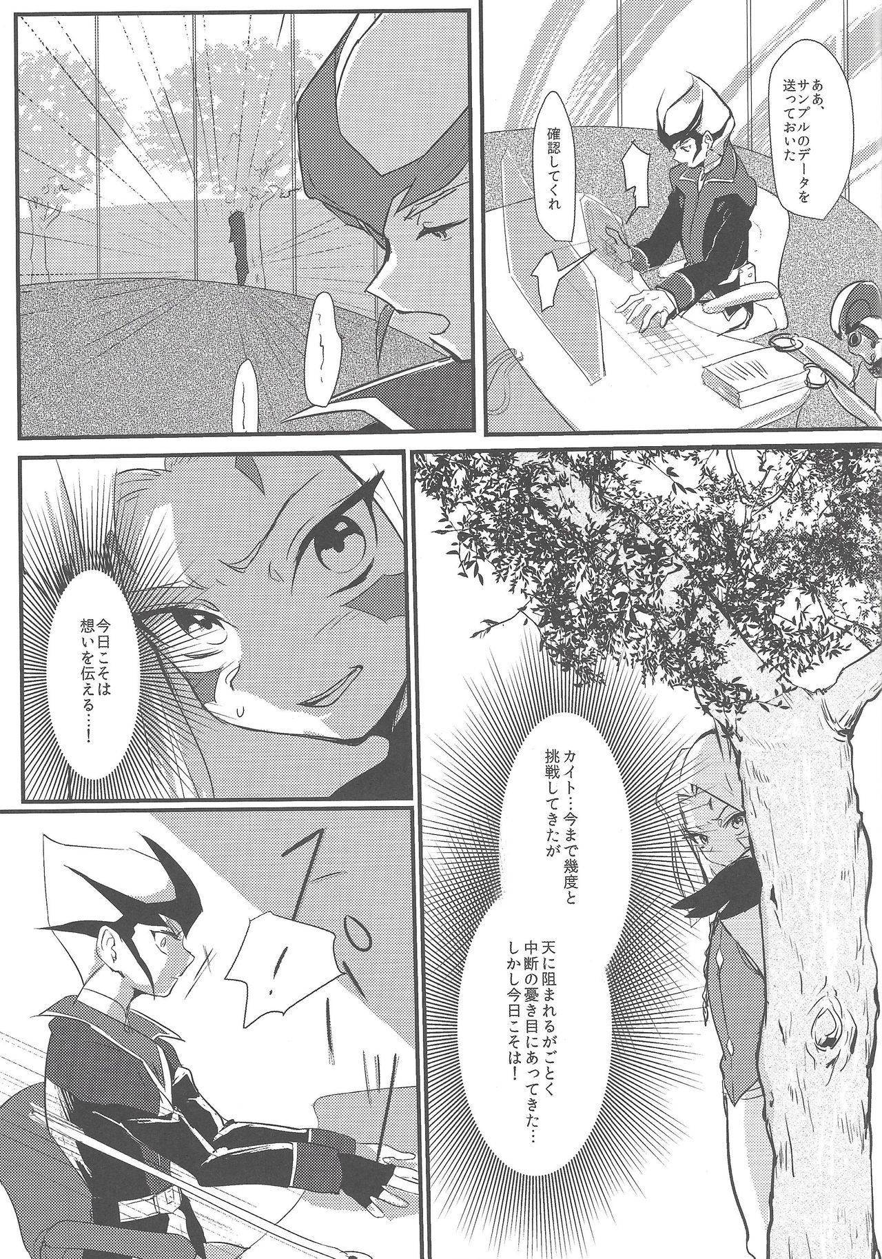 (Sennen Battle in Nagoya 3) [Kyohou Honey (Sanata)] TACHYON CHAOS HOLE (Yu-Gi-Oh! ZEXAL) page 4 full