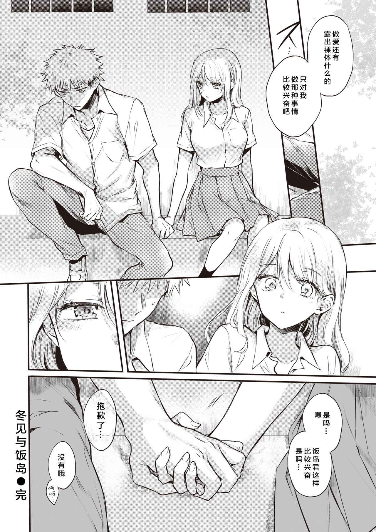 [Hinahara Emi] Fuyumi-san to Iijima-kun (COMIC Kairakuten 2020-10) [Chinese] [大小姐汉化] [Digital] page 24 full