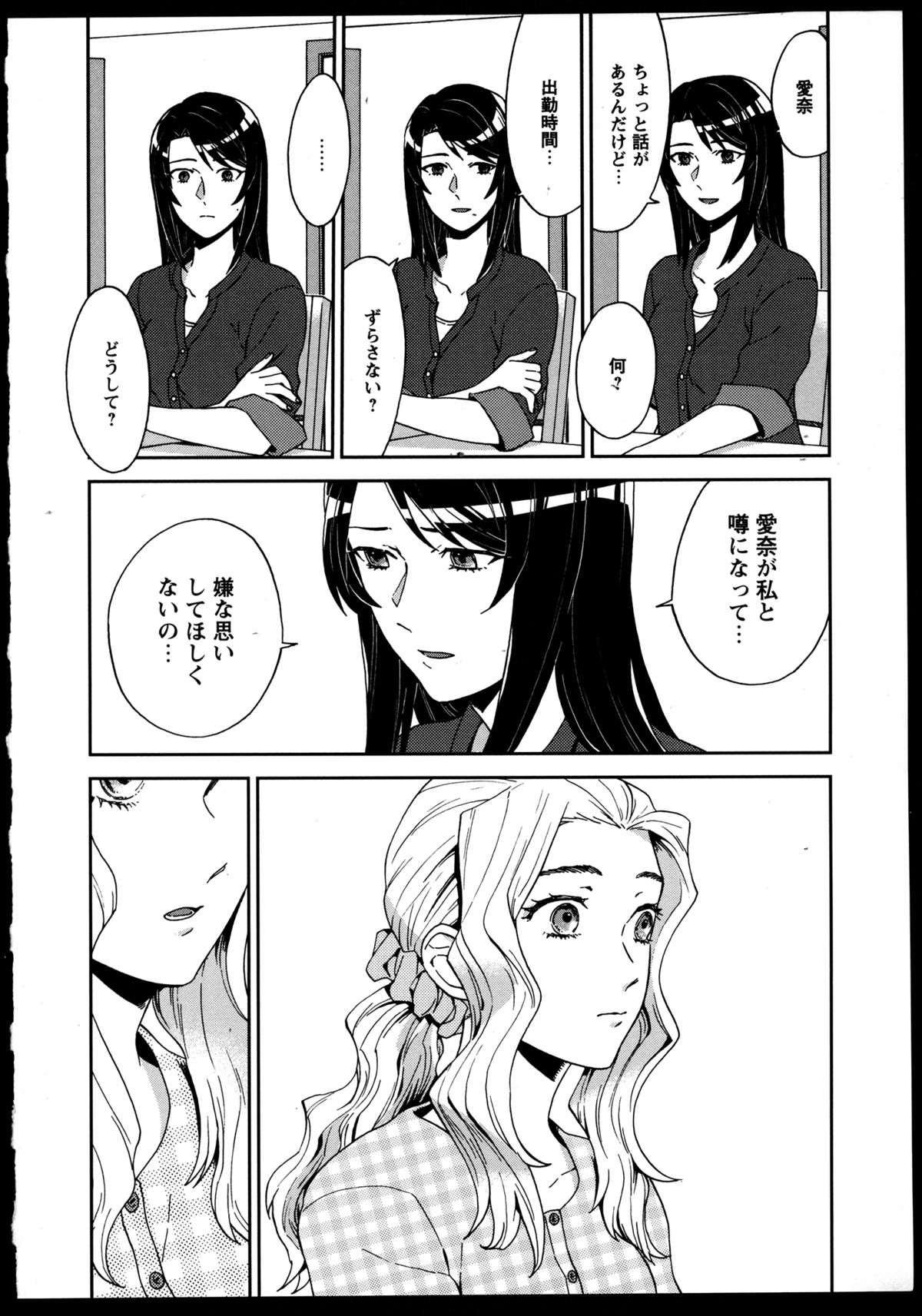 [Anthology] Yuri Koi Volume 3 page 18 full