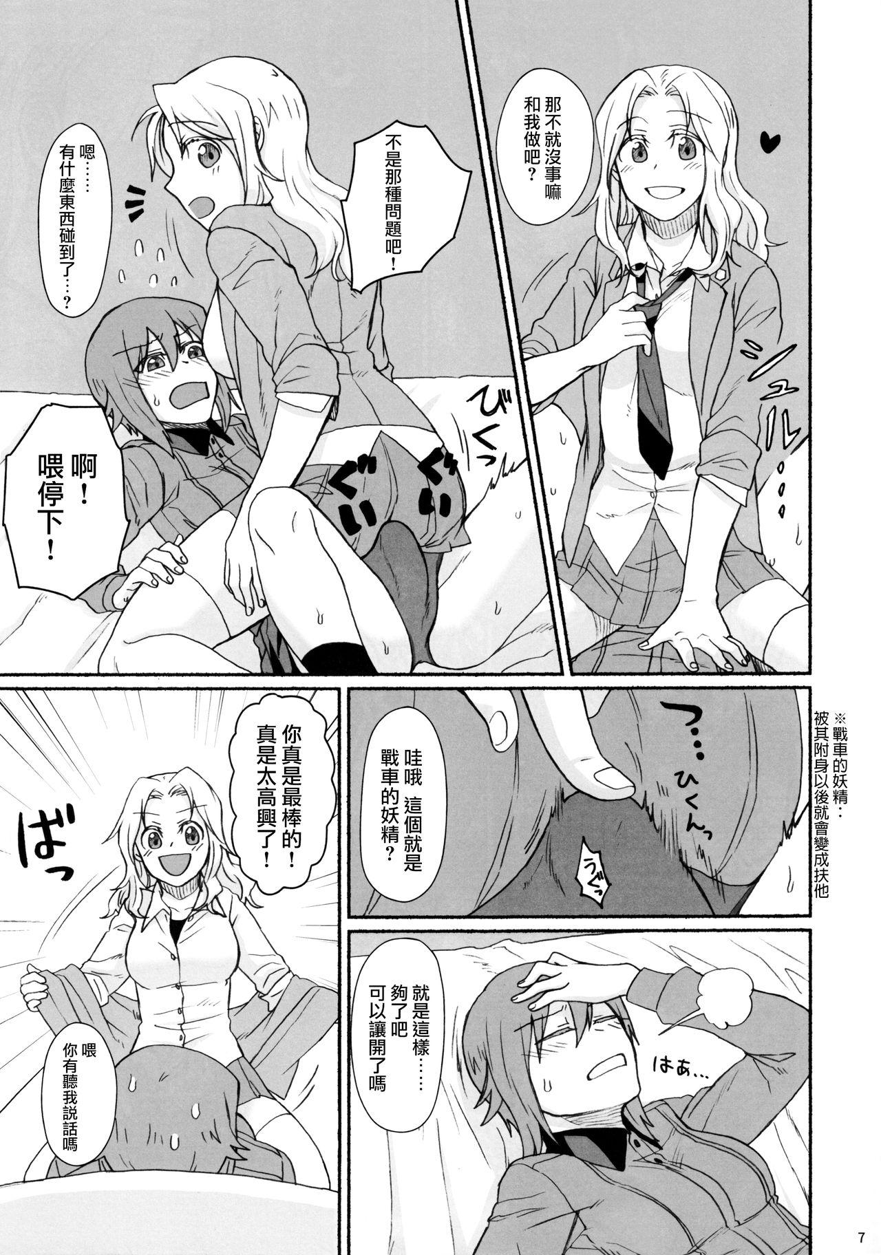 (C91) [Canary to Tsubame (Hayakawa Torinone)] Go Go Ahead! (Girls und Panzer) [Chinese] [沒有漢化] page 7 full