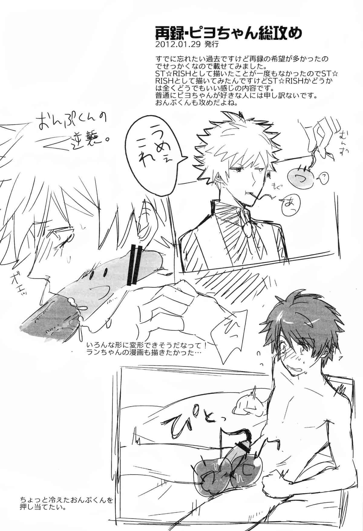 (C82) [Vivo (Morishima Chikan)] WELCOME TO CRAZY WORLD (Uta no Prince-sama) page 34 full