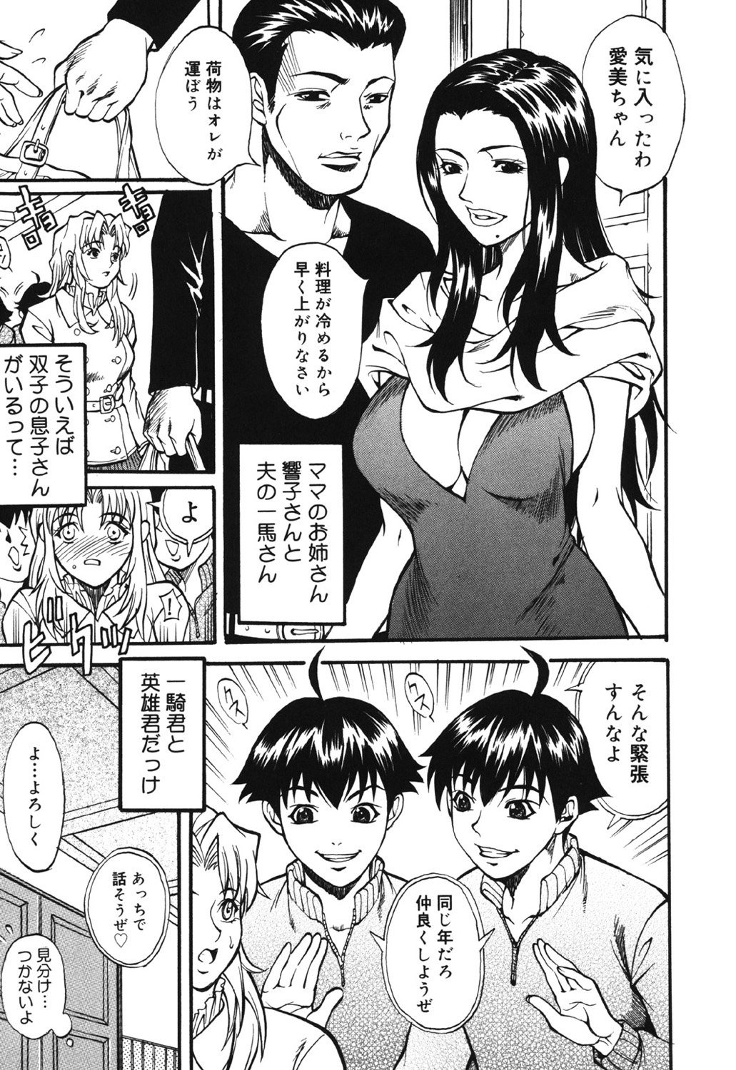 [Kitakata Kuniaki] Kazoku Yuugi - Family Play [Digital] page 75 full