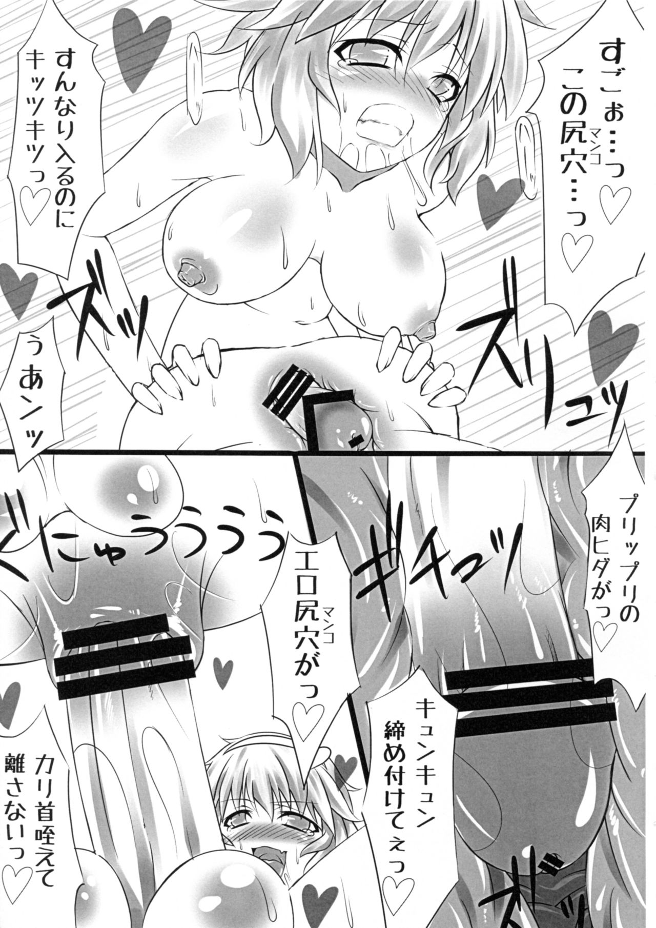 (C82) [HELL-ION (Yoshino.)] Boku wa Pet. (Touhou Project) page 14 full