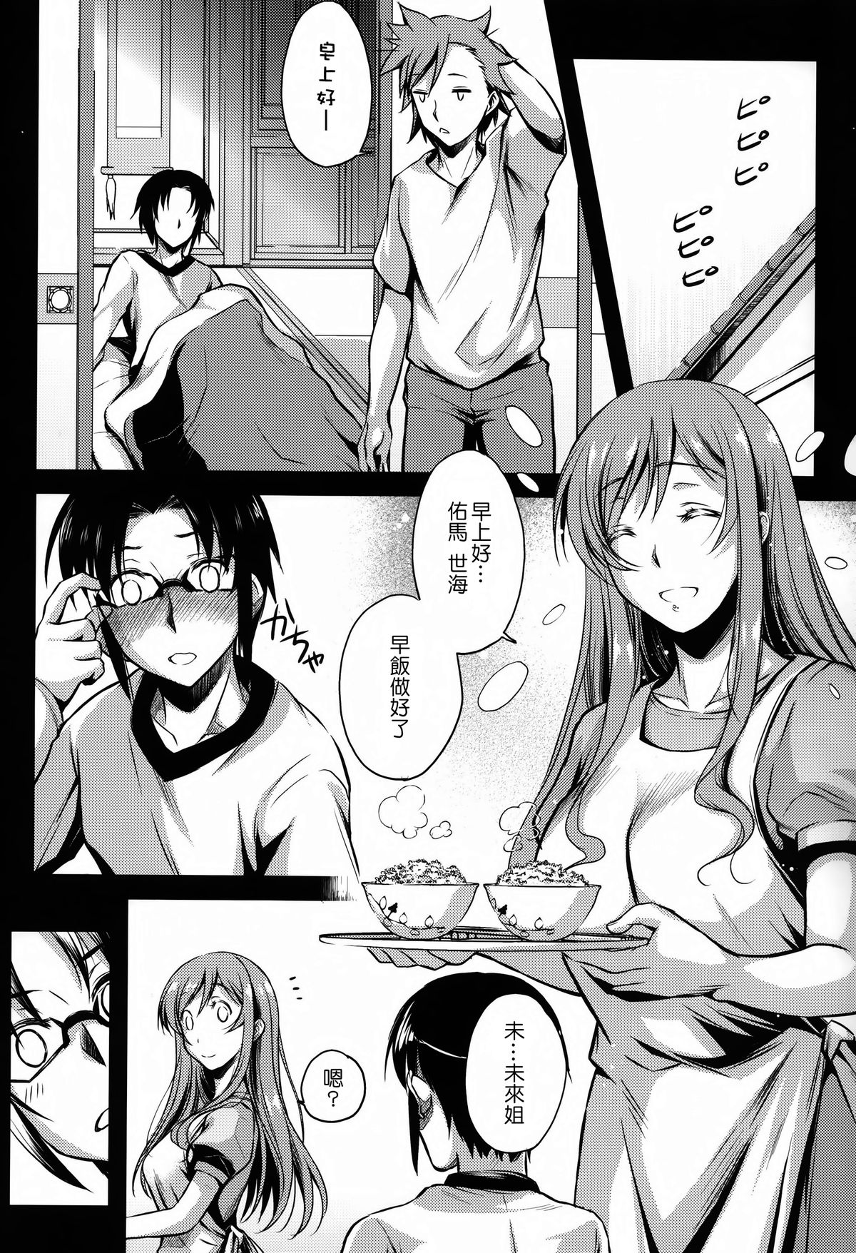 (C87) [Kaiki Nisshoku (Ayano Naoto)] Kimi to no Yume (Gundam Build Fighters Try) [Chinese] [无毒汉化组] page 30 full