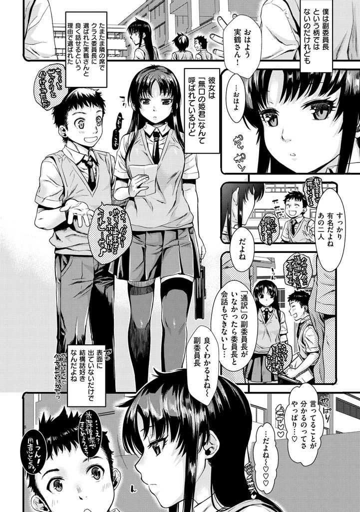 [Katase Minami] Chiteki Sexture [Digital] page 74 full