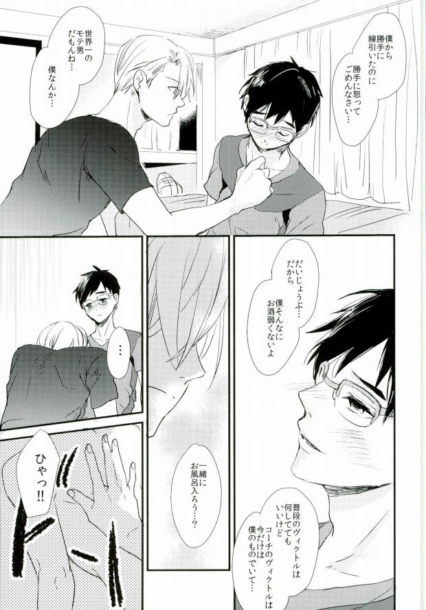 [saw-vis] 神様の純情 (Yuri on Ice) page 27 full