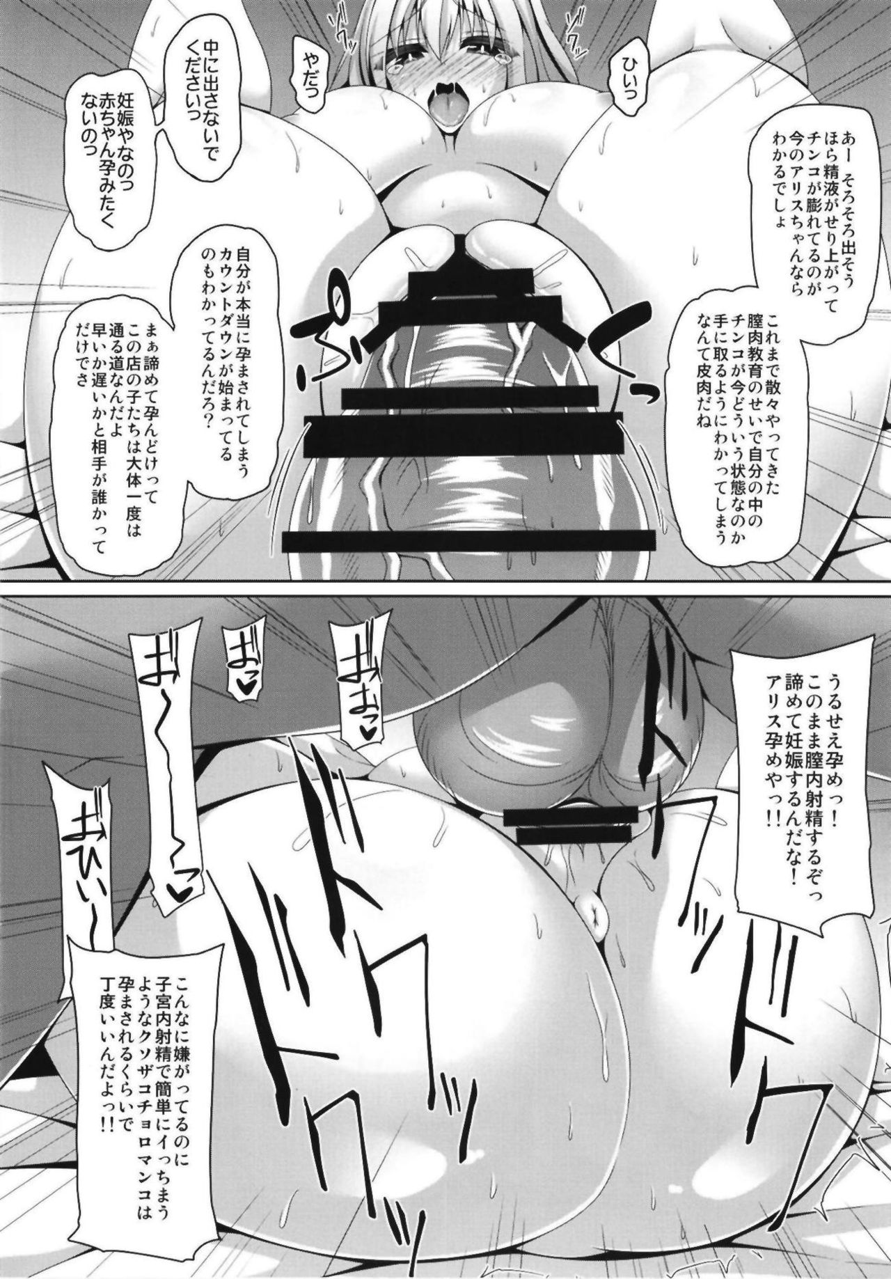 (C95) [Right away (Sakai Minato)] Koukyuu Shoufu Alice Settai Kyouiku (Touhou Project) page 19 full