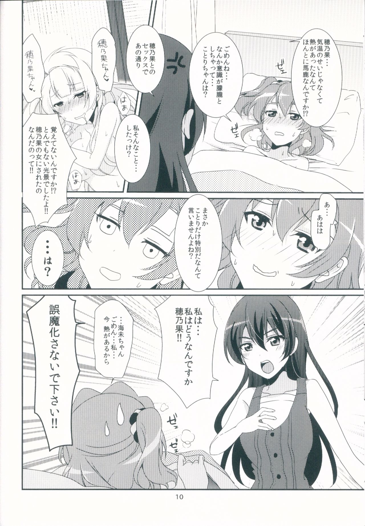 (C90) [Fukurou no Yuubinya san (Ueto Ruri)] honey*honey*days2 (Love Live!) page 12 full