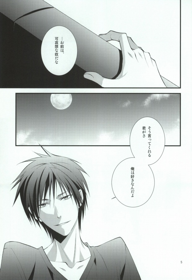 (C78) [MGN (Shimizu Aoto)] Sougetsu Chuuten (Durarara!!) page 2 full