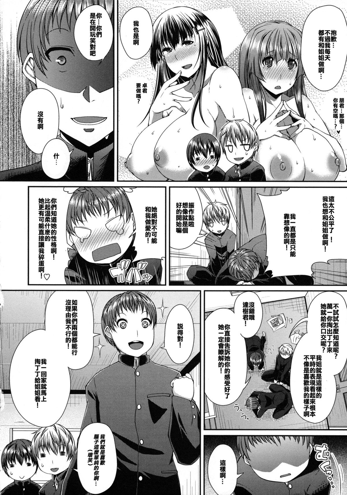 [Satsuki Imonet] Hajimete no Otetsudai (LOVE Kome) [Chinese] [maxtri个人汉化] page 2 full