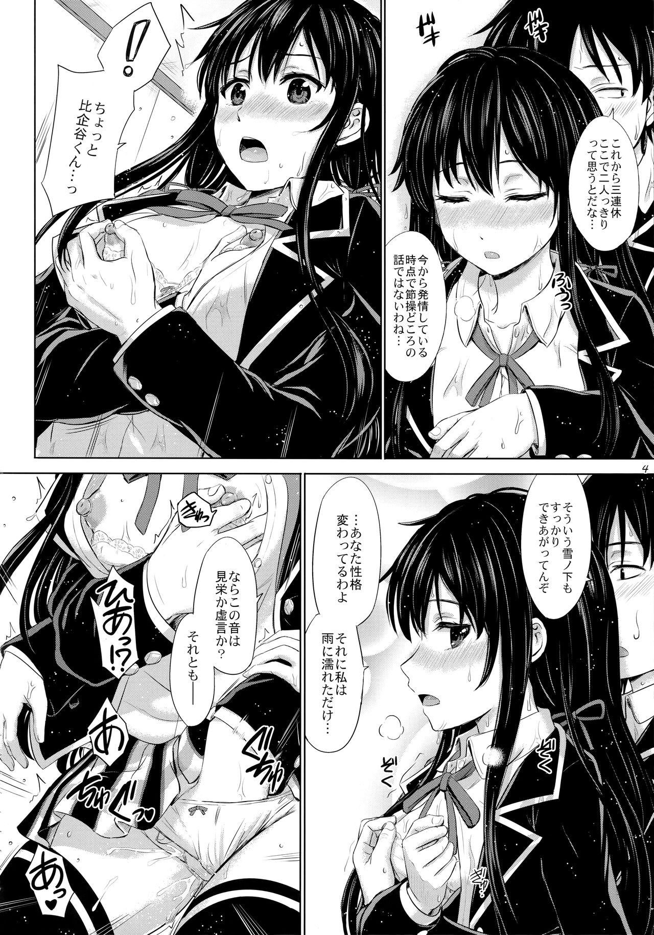 (C88) [studio A (Inanaki Shiki)] Sanrenkyuu wa Asa made Nama Yukinon. (Yahari Ore no Seishun Love Come wa Machigatteiru.) page 3 full
