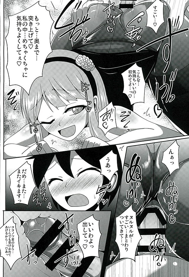 (SC2016 Winter) [Mebius no wa (Nyx)] Dagashi Tights Ashi (Dagashi Kashi) page 24 full