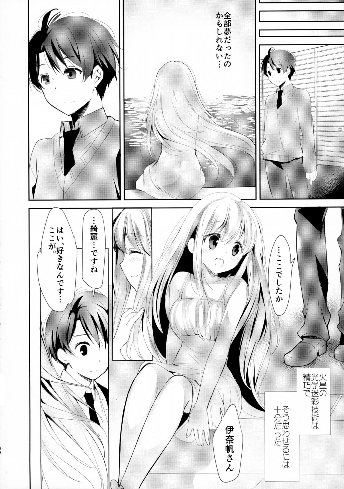 (C88) [Otona Shuppan (Hitsuji Takako)] Chikyuu Kishi no Tsunagi Kata (ALDNOAH.ZERO) page 28 full