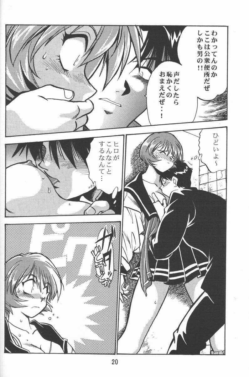 (SUPER9) [Studio Katsudon (Manabe Jouji)] Shiho-chan no Gyakushuu!! (To Heart) page 18 full