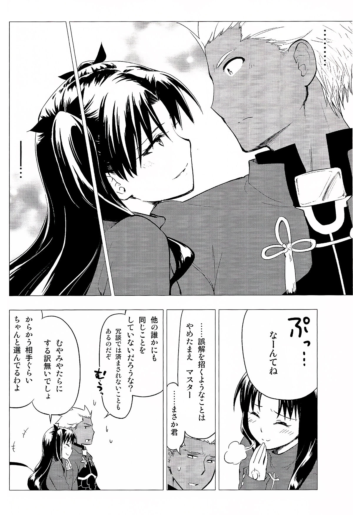 (C89) [Snowrich (Iida Toyoyuki)] Have a Tea Break (Fate/stay night) page 8 full