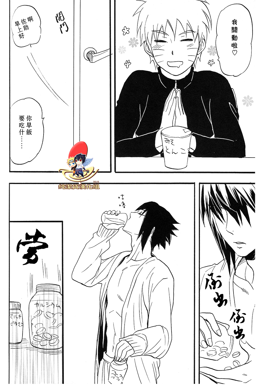 (SUPER22) [Mikayla (Imai Hanako)] Apart ga Yabai node Tsuretekimashita (Naruto) [Chinese] [純潔貨漢化組] page 20 full