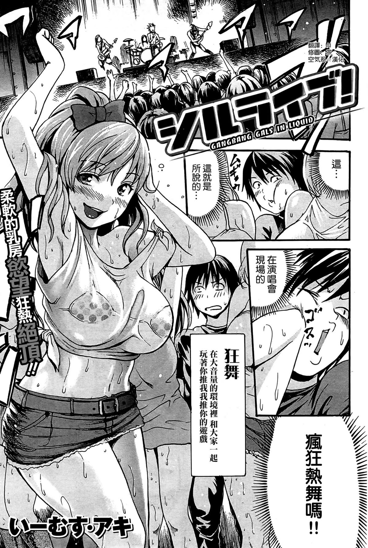 [E-musu Aki] Shiru Raibu! Gangbang Gals in Liquid (COMIC Kairakuten 2014-10) [Chinese] [空気系☆漢化] page 1 full