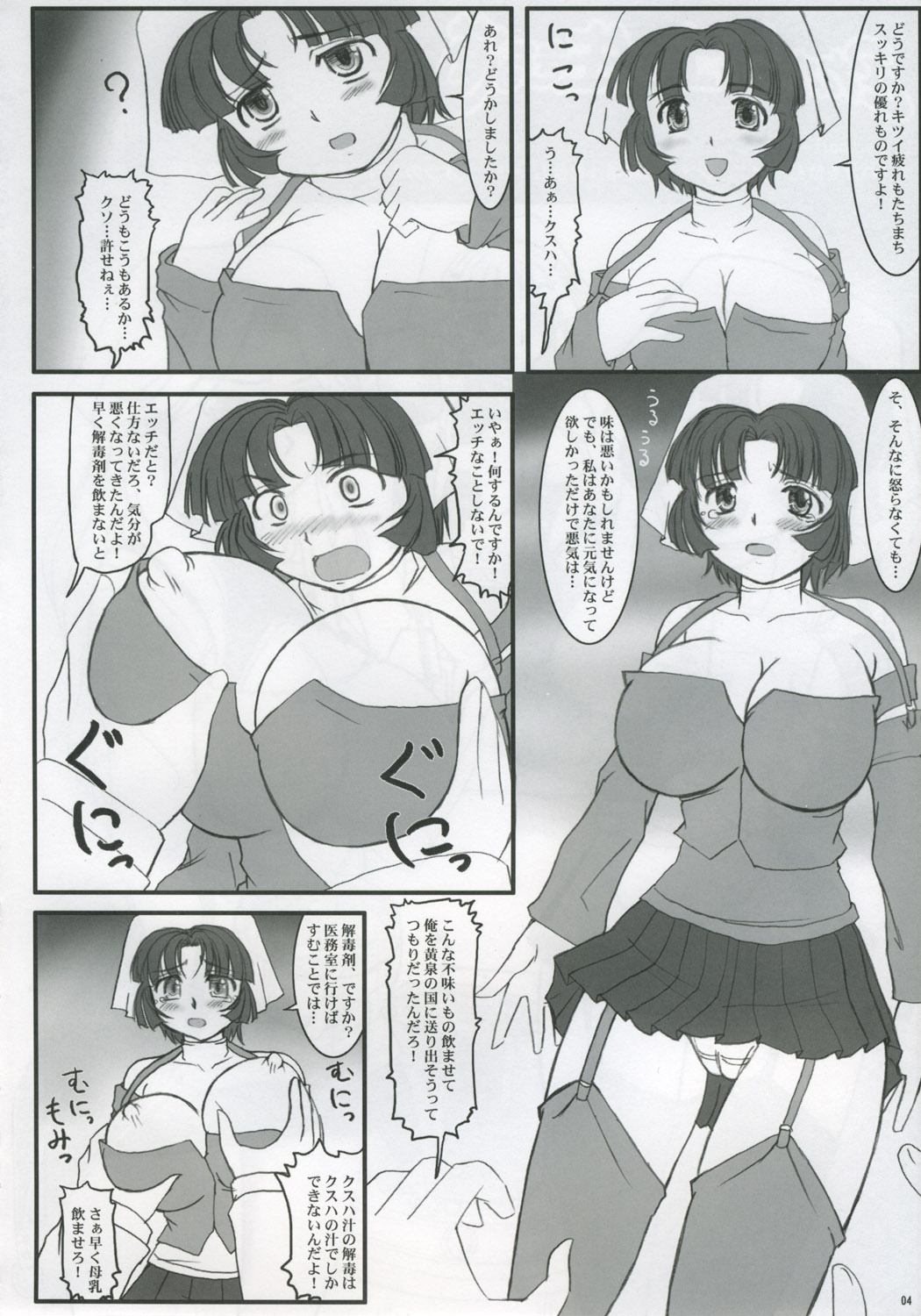 (C68) [Nozarashi (Nozarashi Satoru)] Kore ga Heishi no Ikiru Michi (Super Robot Wars) page 3 full