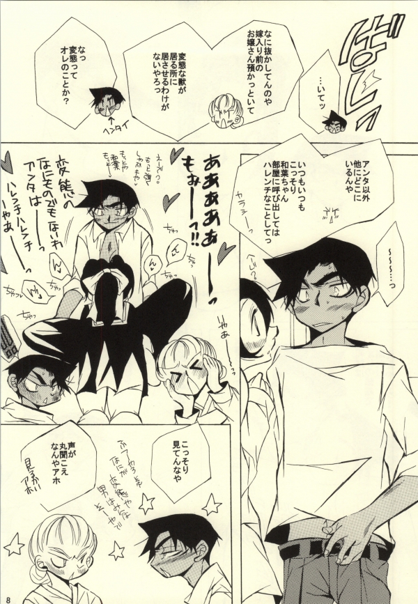 (C85) [Aikanheiwa. (Aina Nana)] MIDNIGHT LOVERS (Detective Conan) page 6 full