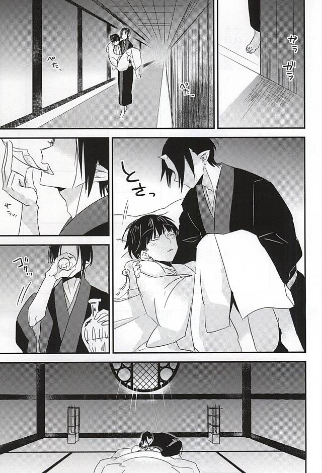 (Jigoku no Tomoshibi 6) [DUMMY.N (Nemusugiruko)] Sake to Koi ni Nomareru Bekarazu. (Hoozuki no Reitetsu) page 12 full