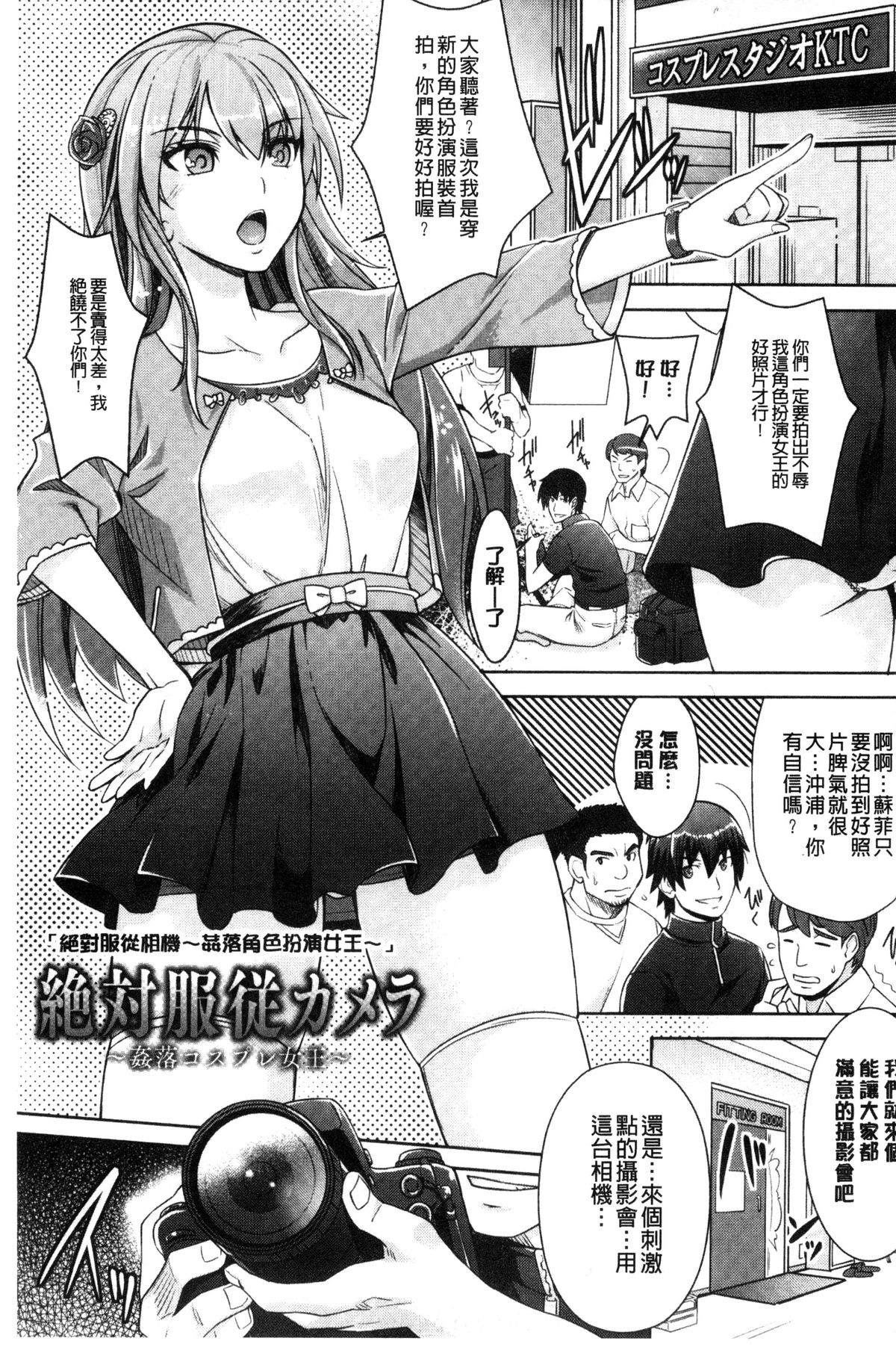 [Rakujin] Zettai Fukujuu Camera - Saiin Finder de Anoko o Sennou Satsuei! [Chinese] page 14 full