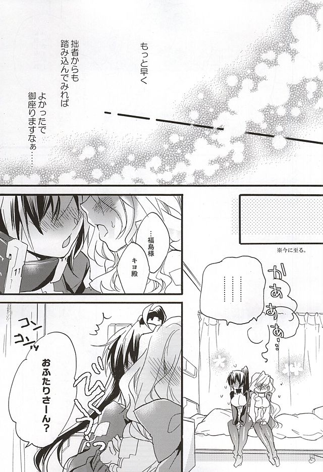 (Dai 8 Kai Chikashiki Shinkou no tame no Doujinshi Kouzu Kai) [ABLISS (Mei)] NORIKIYO! (Kyoukai Senjou no Horizon) page 18 full