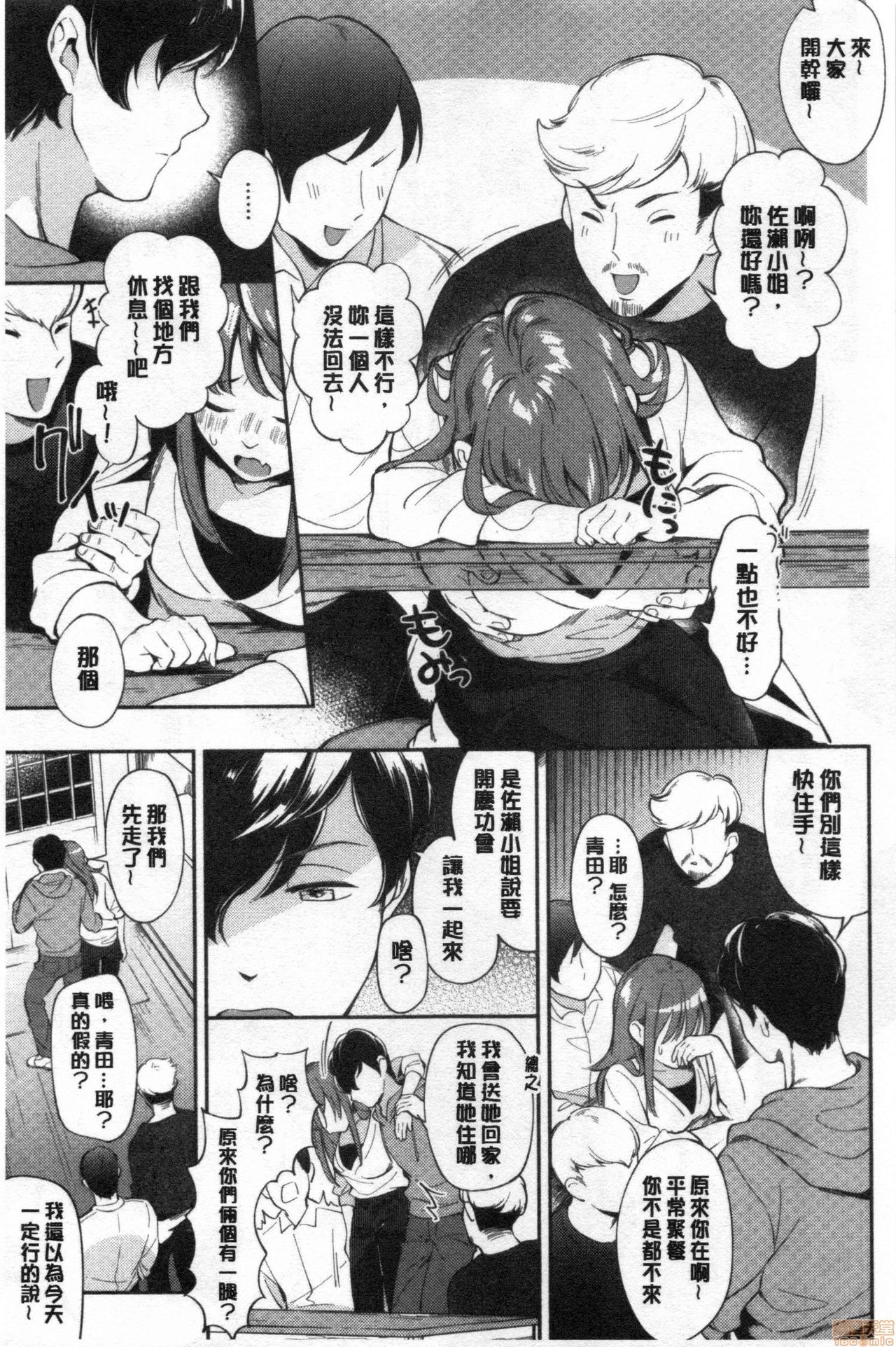 [Wantan Meo] Okaeri - welcome home [Chinese] page 26 full