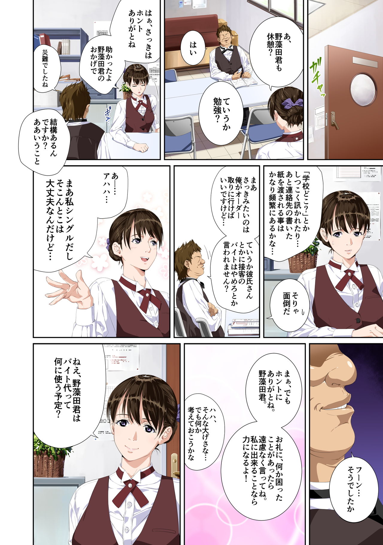 [SS-BRAIN] Koibito ja...nai. Seto Karen Hen page 4 full