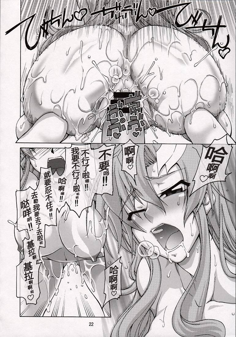 (C74) [GOLD RUSH (Suzuki Address)] A Diva of Healing V (Gundam SEED DESTINY) [Chinese] [graviton个人汉化] page 22 full