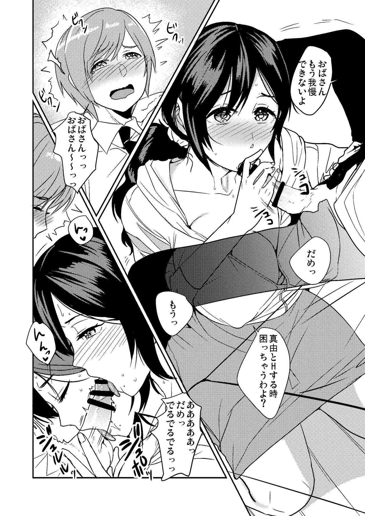 [Coupe Pain Ginga (Minami Chisato)] Kanojo no Okaa-san wa Kimochi Ii... no Junbigou [Digital] page 6 full