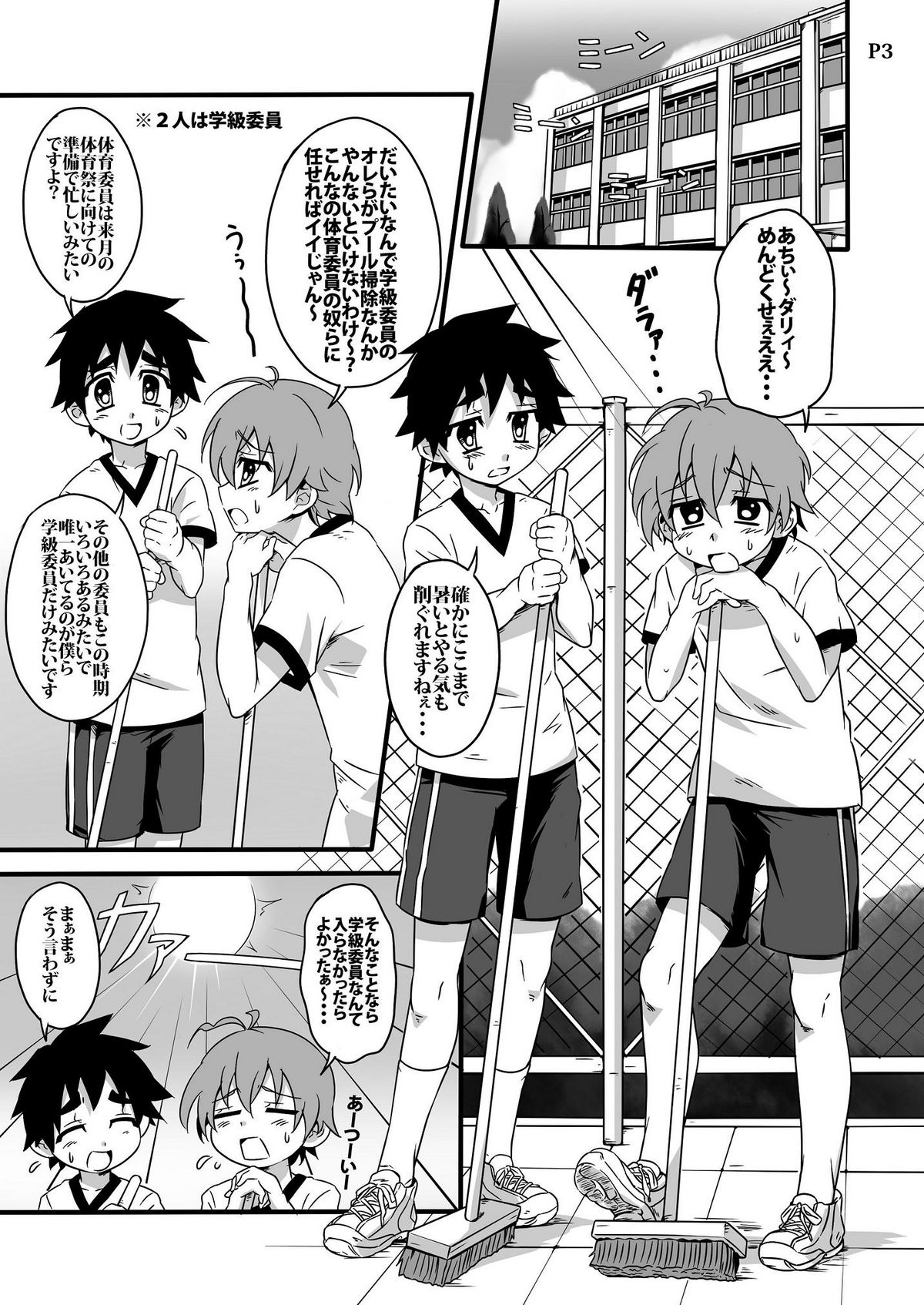 [gymno (Kiriya)] SCHOOL BOYS -Pool Hen- [Digital] page 3 full