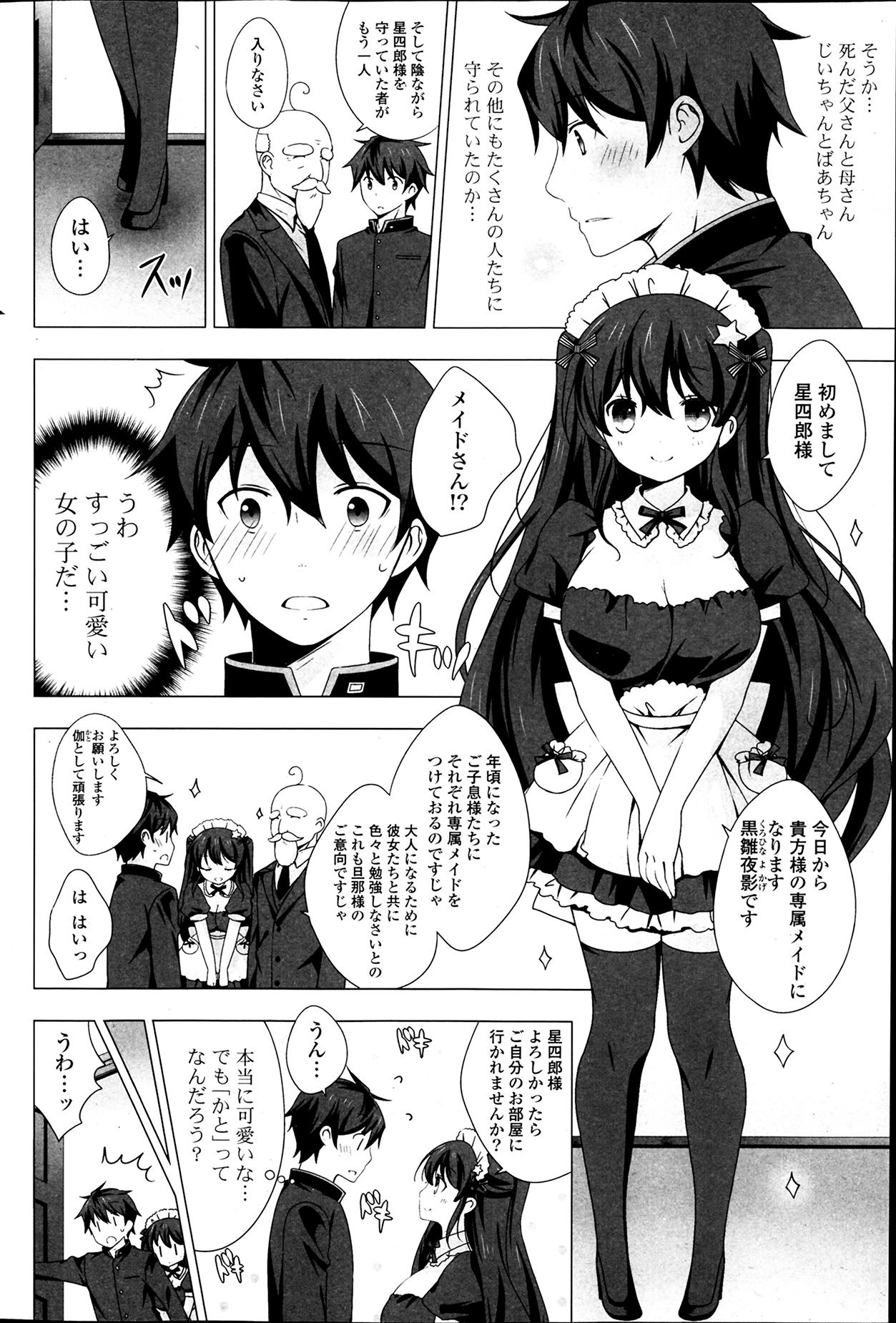 [Vanilla] Maid-san to 1234! Ch.1-4 page 4 full